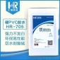 福州硬质聚氯乙烯（PVC）**胶塑料胶水HR-705